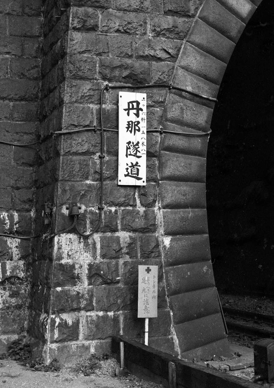 2025年3月16日(日)開催「難工事丹那トンネル講座」のお知らせ - 伊豆